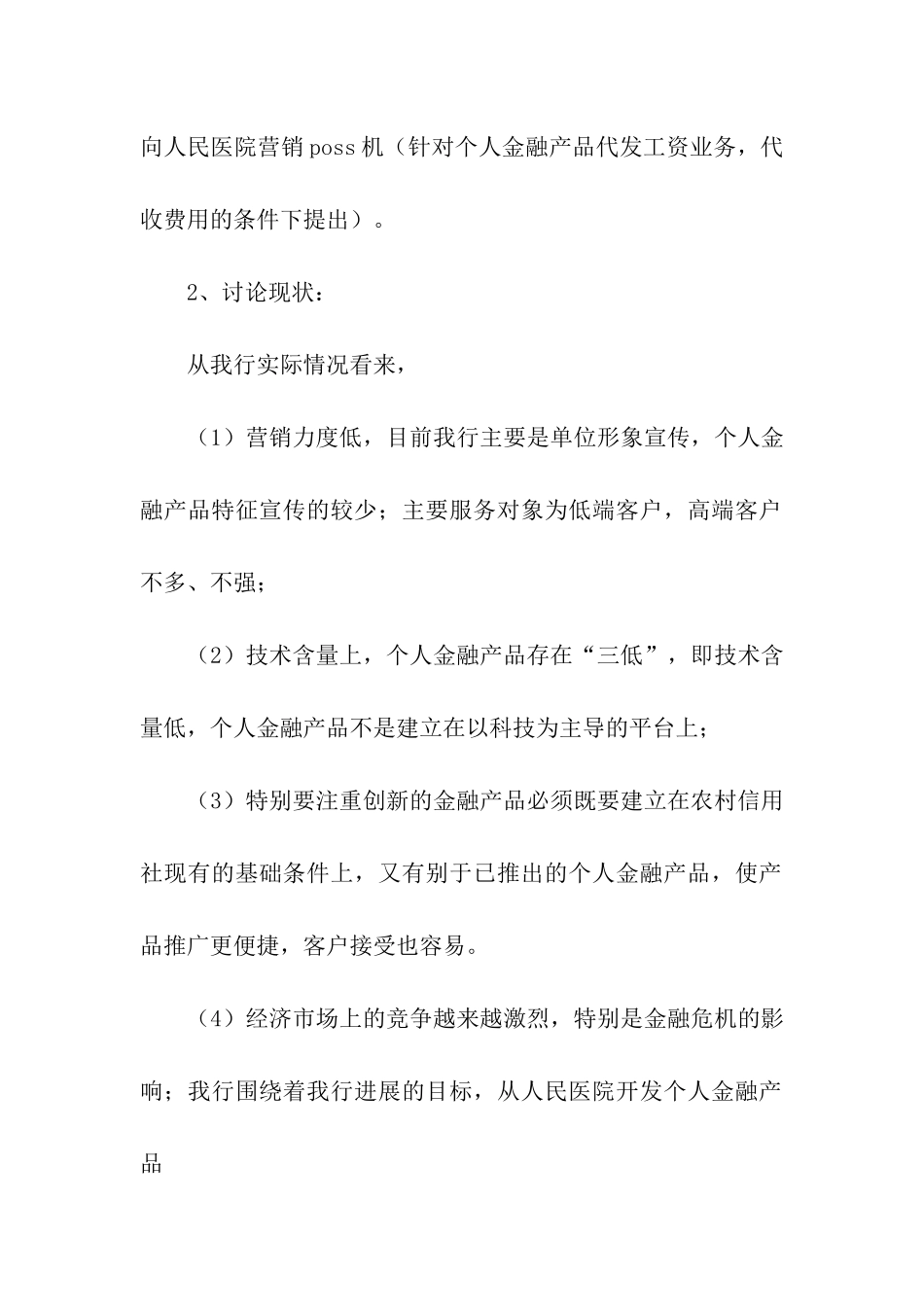 医院营销方案五篇_第2页