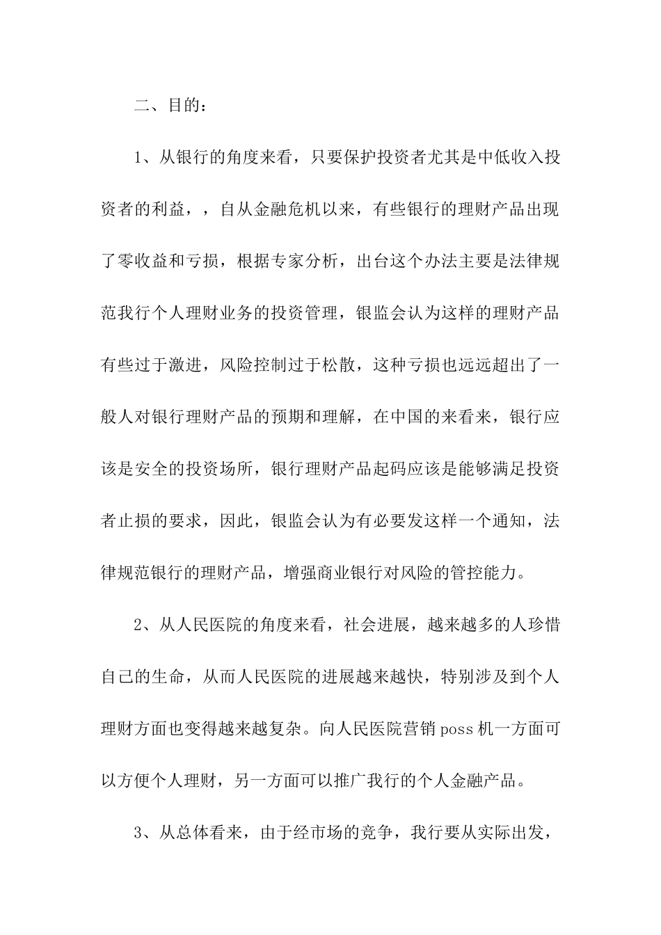 医院营销方案五篇_第3页