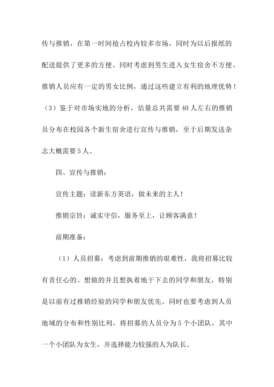 医院营销方案汇总10篇_第3页