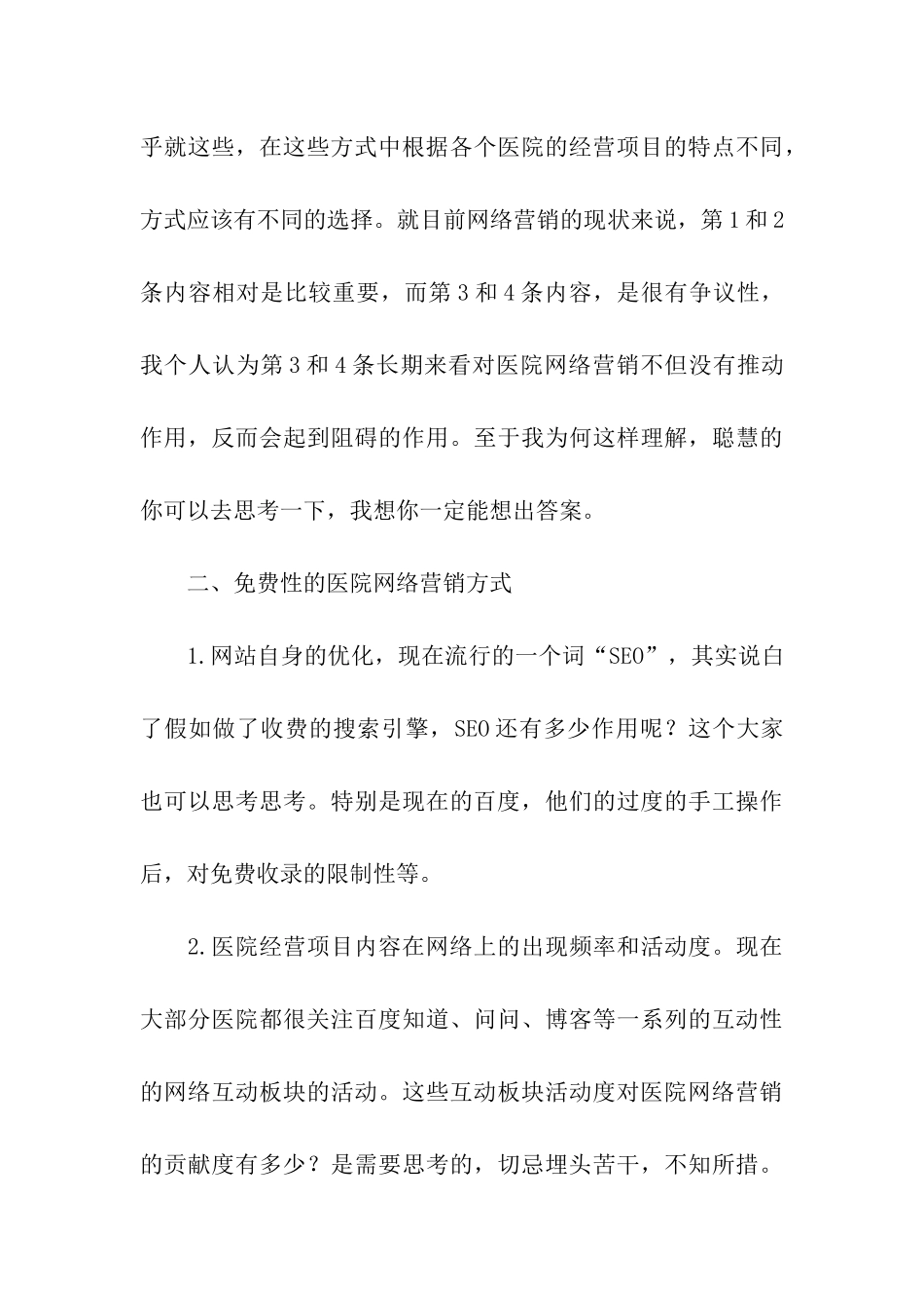医院营销方案汇编六篇_第3页