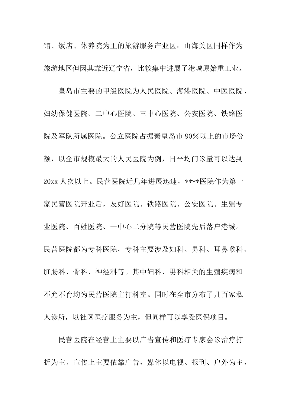 医院营销方案汇总5篇_第2页