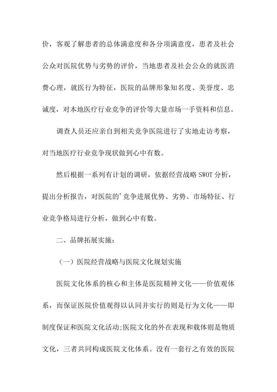 医院营销策划方案_第3页