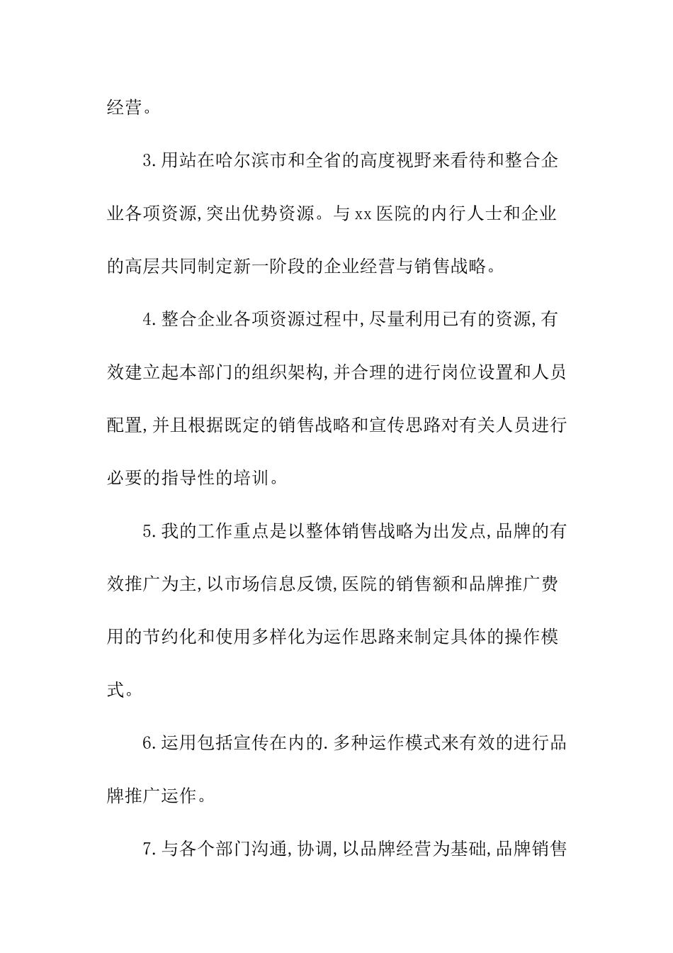 医院营销策划部工作计划_第2页