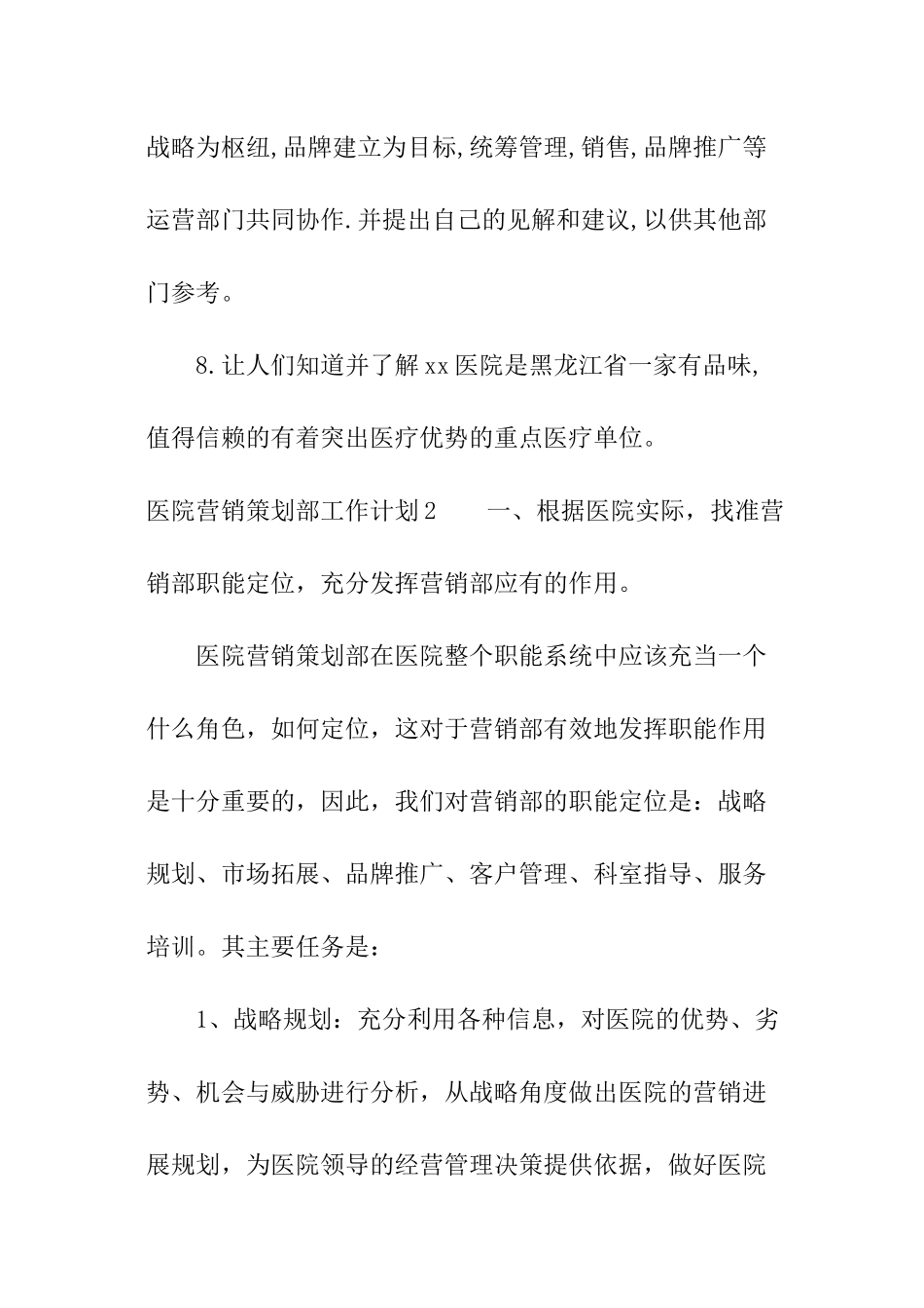 医院营销策划部工作计划_第3页