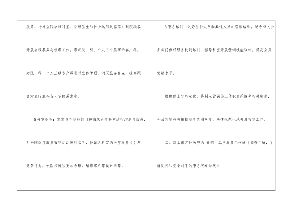 医院营销计划_第3页