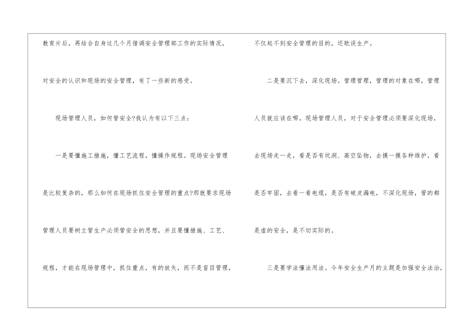 医院落实安全责任-推动安全发展演讲稿_第2页