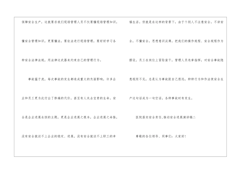 医院落实安全责任-推动安全发展演讲稿_第3页
