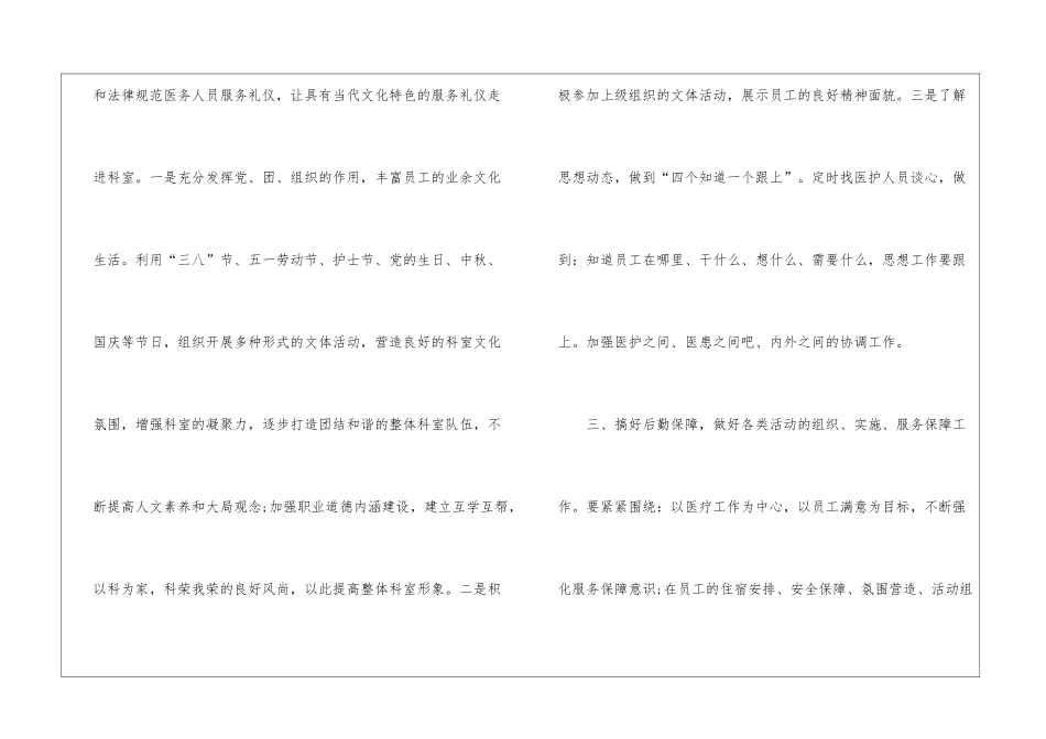 医院行政后勤工作计划4篇_第2页
