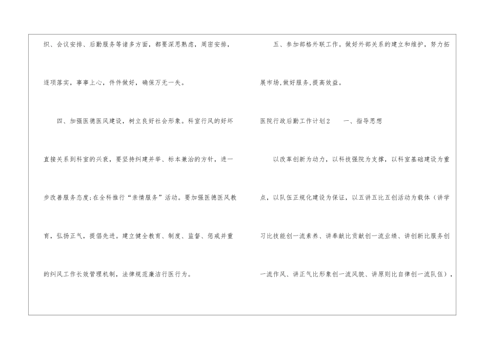 医院行政后勤工作计划4篇_第3页