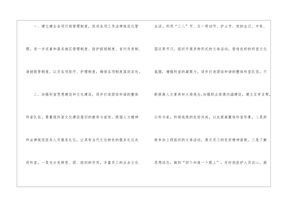 医院行政后勤工作计划_第2页