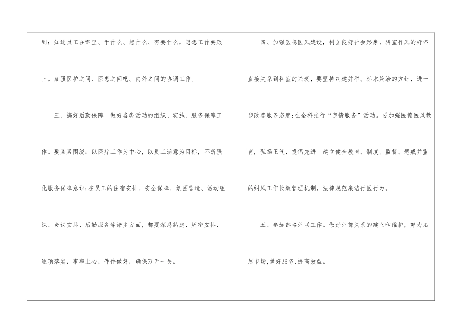 医院行政后勤工作计划_第3页