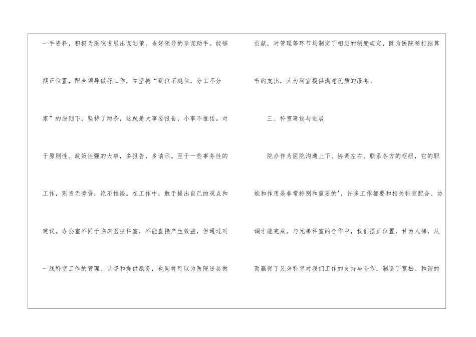 医院行政办主任述职报告_第2页