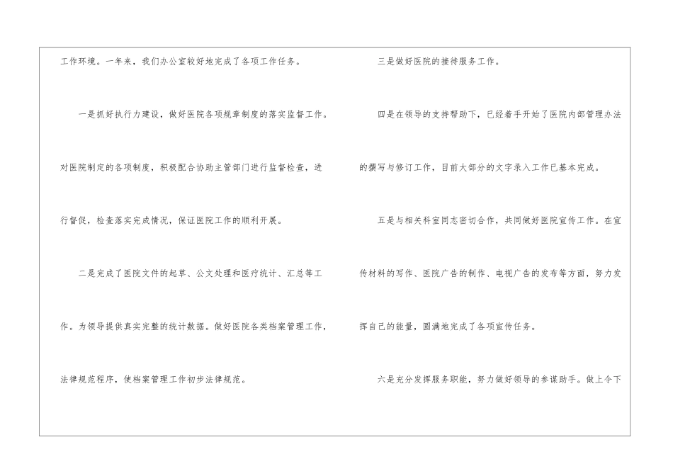 医院行政办主任述职报告_第3页