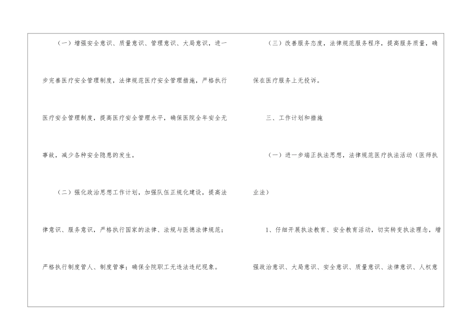 医院行政后勤工作计划(精选3篇)_第2页