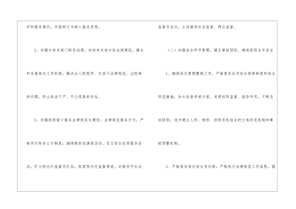 医院行政后勤工作计划(精选3篇)_第3页