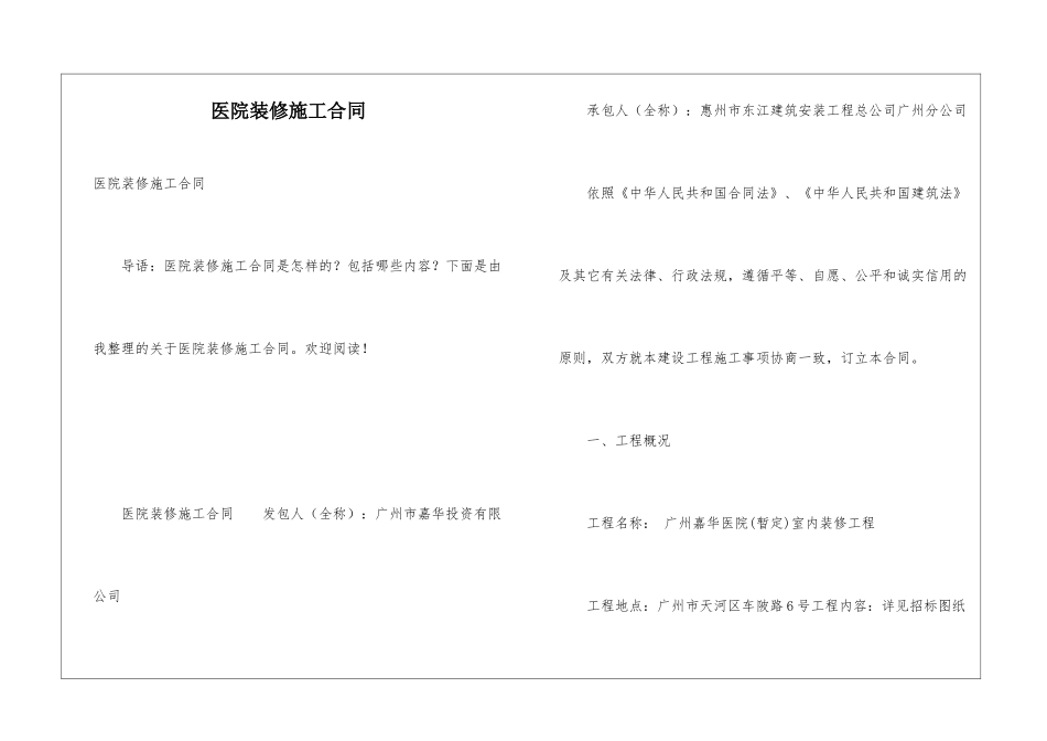 医院装修施工合同_第1页