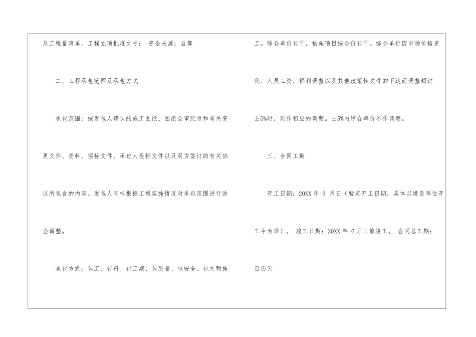 医院装修施工合同_第2页