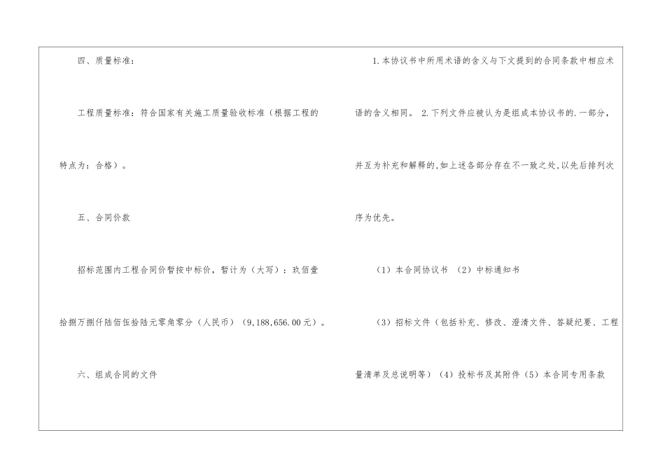医院装修施工合同_第3页