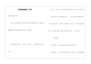 医院装修施工合同