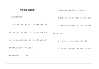 医院薪酬管理制度