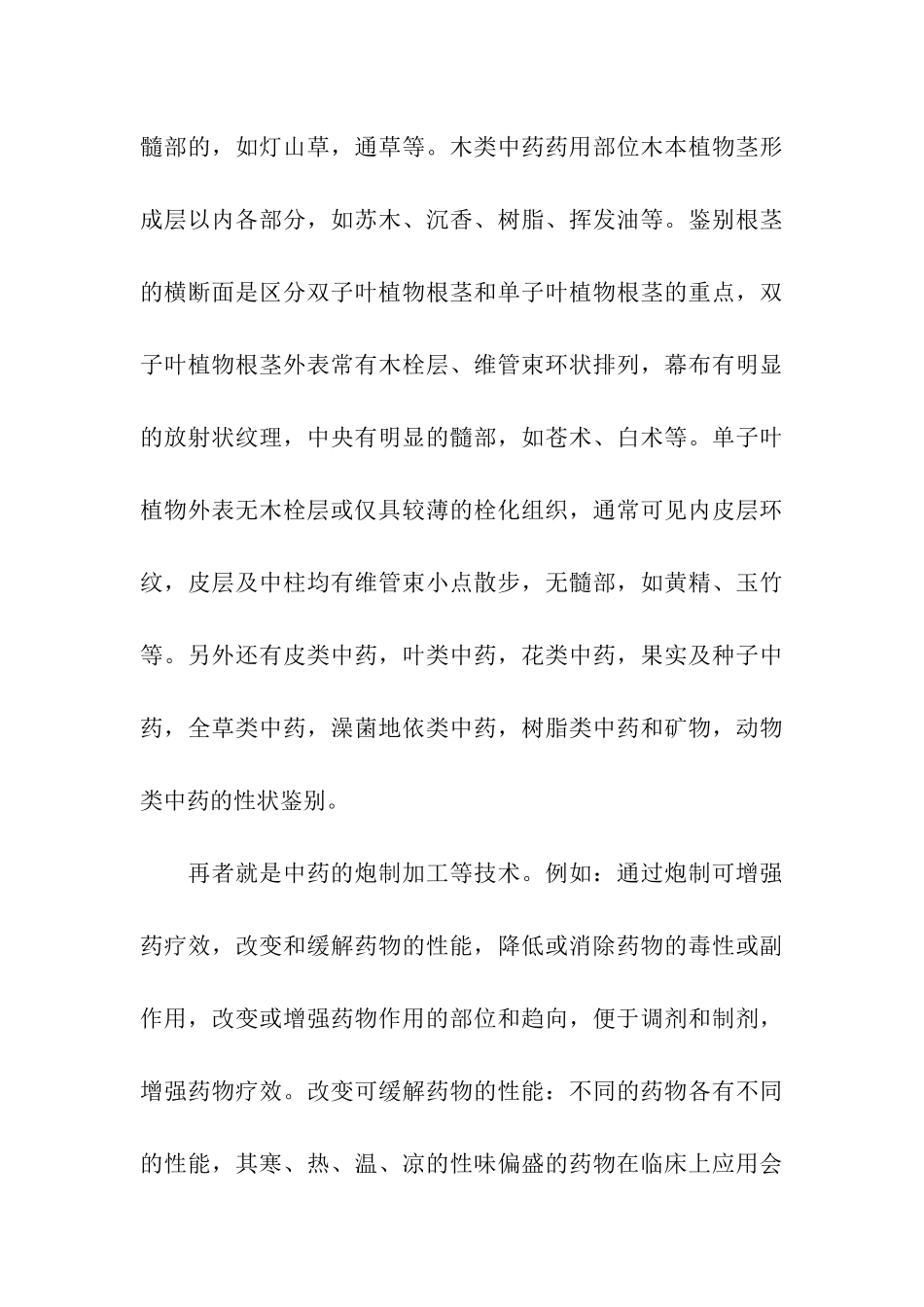 医院西药房实习工作总结汇报_第3页