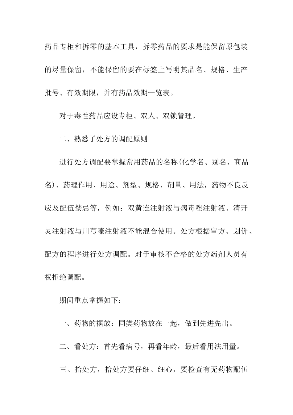 医院西药房实习工作总结_第2页