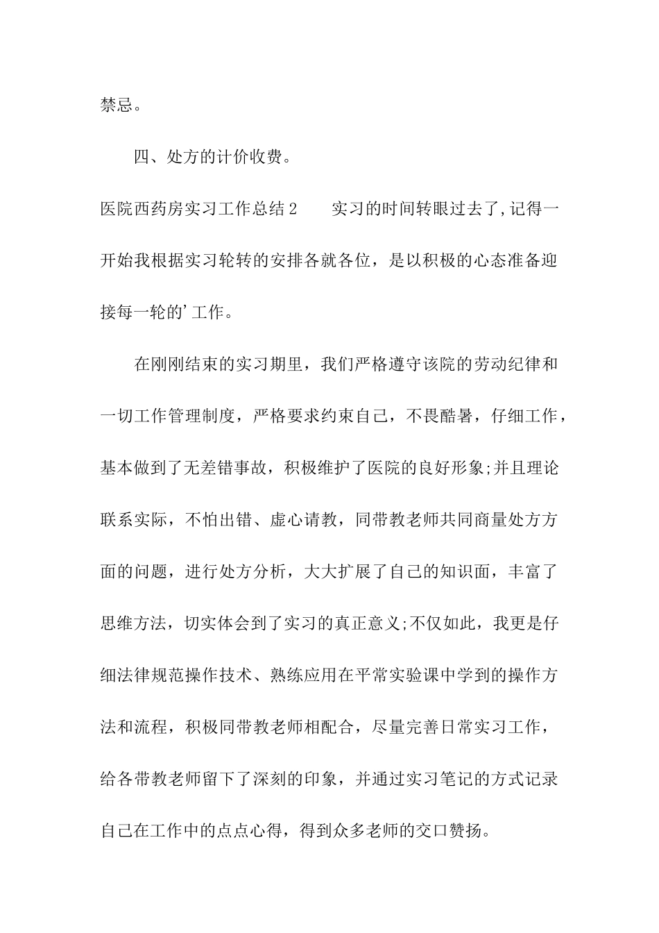 医院西药房实习工作总结_第3页