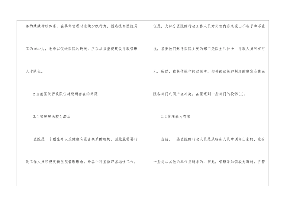 医院行政管理队伍建设对策_第2页