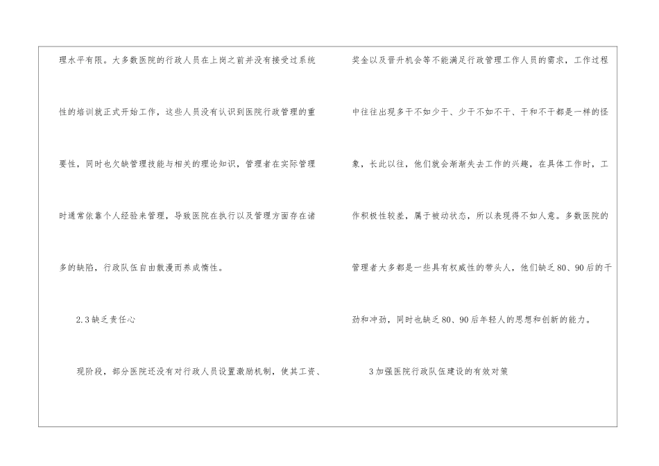医院行政管理队伍建设对策_第3页