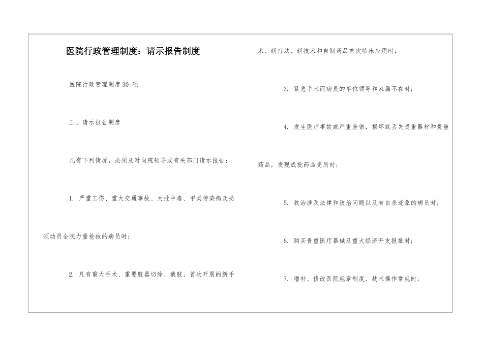 医院行政管理制度：请示报告制度--_第1页