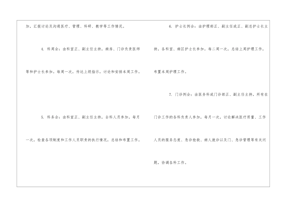 医院行政管理制度：请示报告制度--_第3页