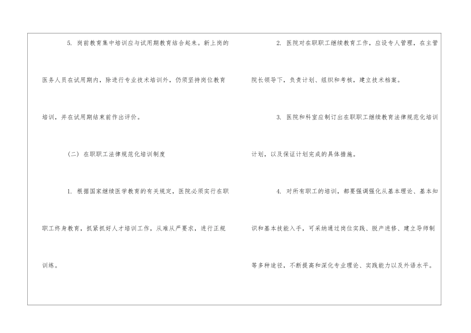 医院行政管理：医院职工培训制度--_第2页