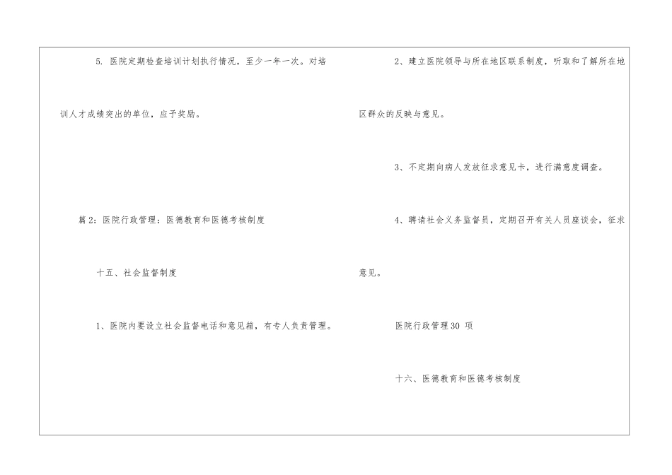 医院行政管理：医院职工培训制度--_第3页