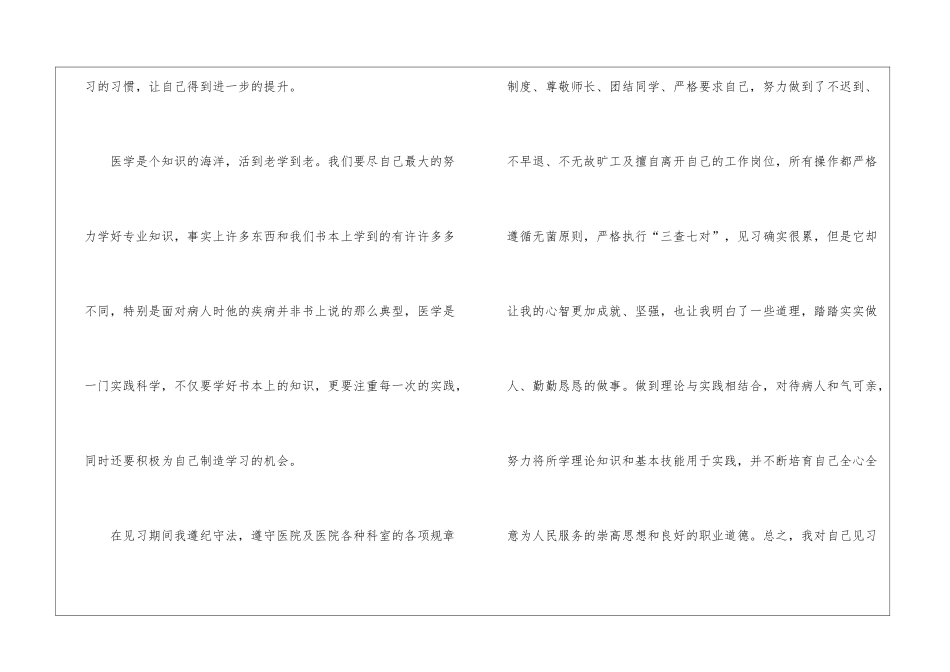 医院见习实践报告(通用5篇)_第3页