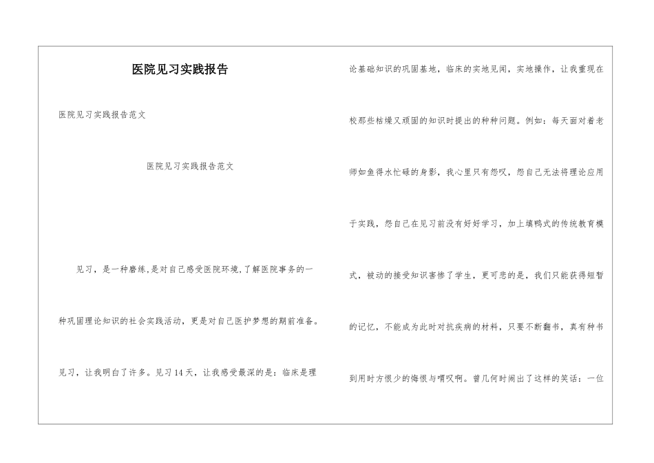 医院见习实践报告_第1页