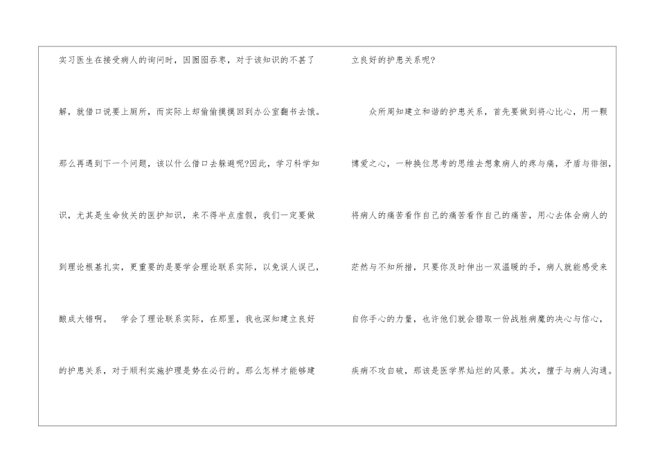 医院见习实践报告_第2页