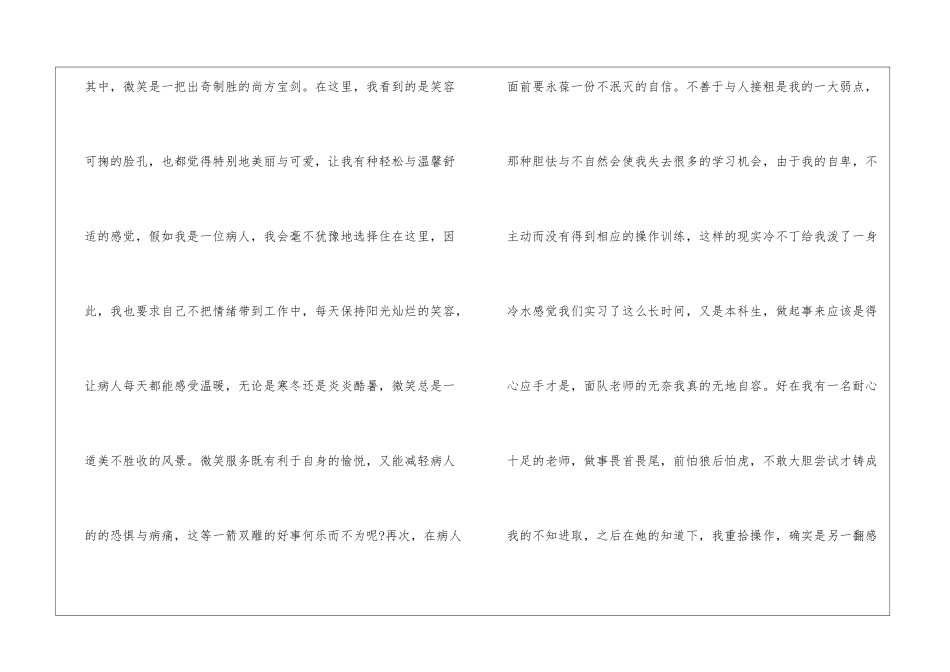 医院见习实践报告_第3页