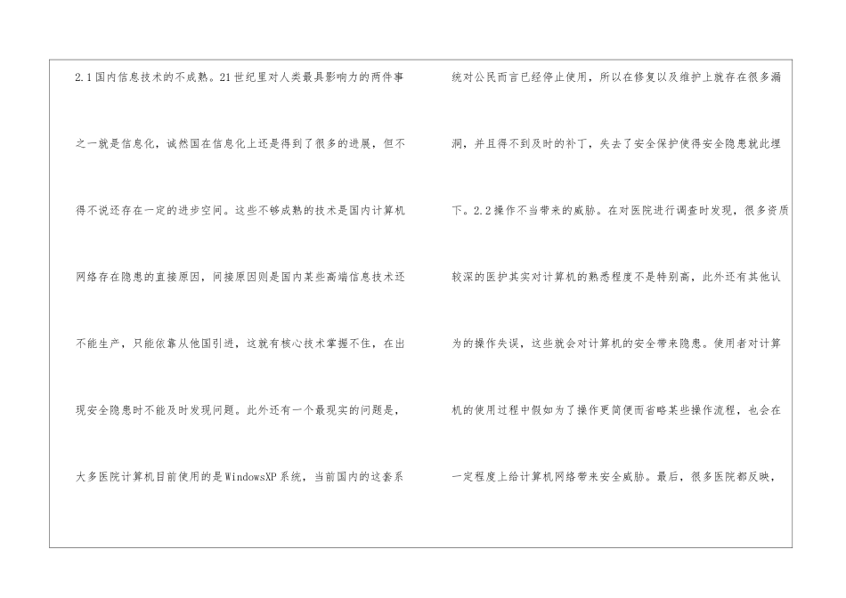 医院计算机网络安全管理探析_第2页