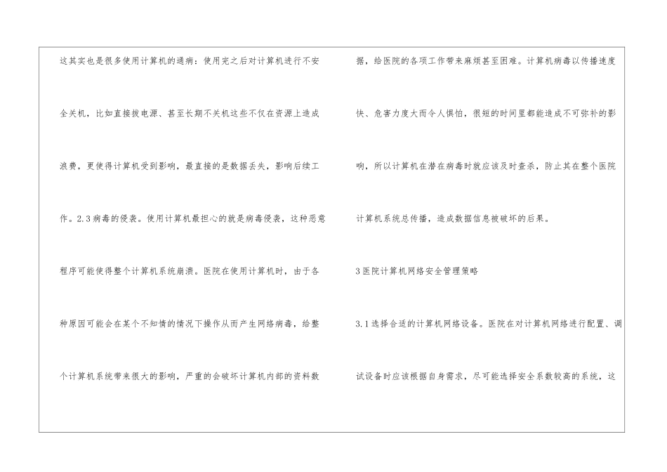 医院计算机网络安全管理探析_第3页