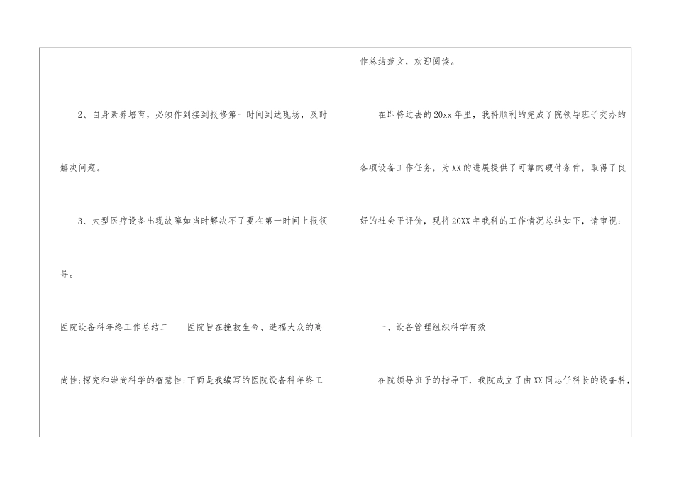 医院设备科年终工作总结3篇_第3页