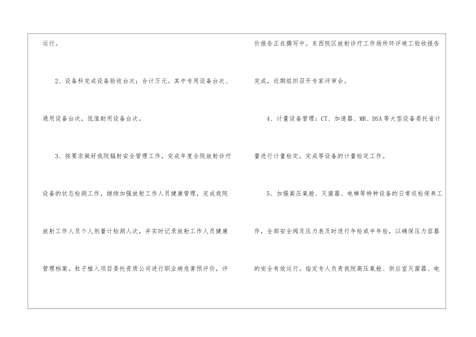 医院设备维修工作总结_第2页