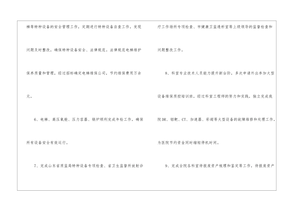 医院设备维修工作总结_第3页