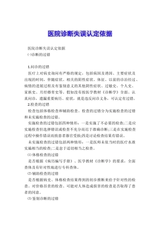 医院诊断失误认定依据