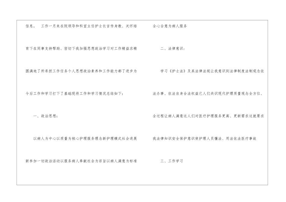 医院试用期护士个人总结报告试用期员工个人总结报告_第2页