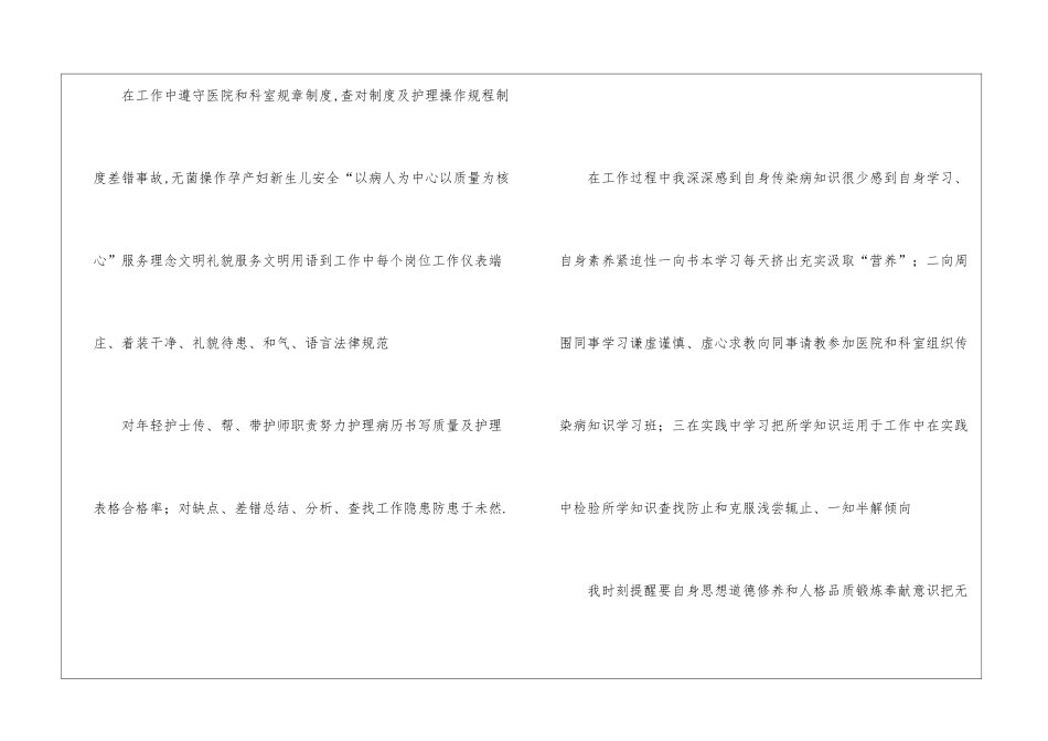 医院试用期护士个人总结报告试用期员工个人总结报告_第3页