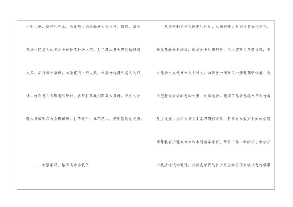 医院试用期满个人工作总结_第2页