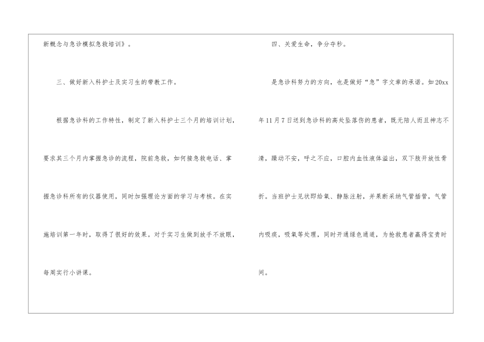 医院试用期满个人工作总结_第3页