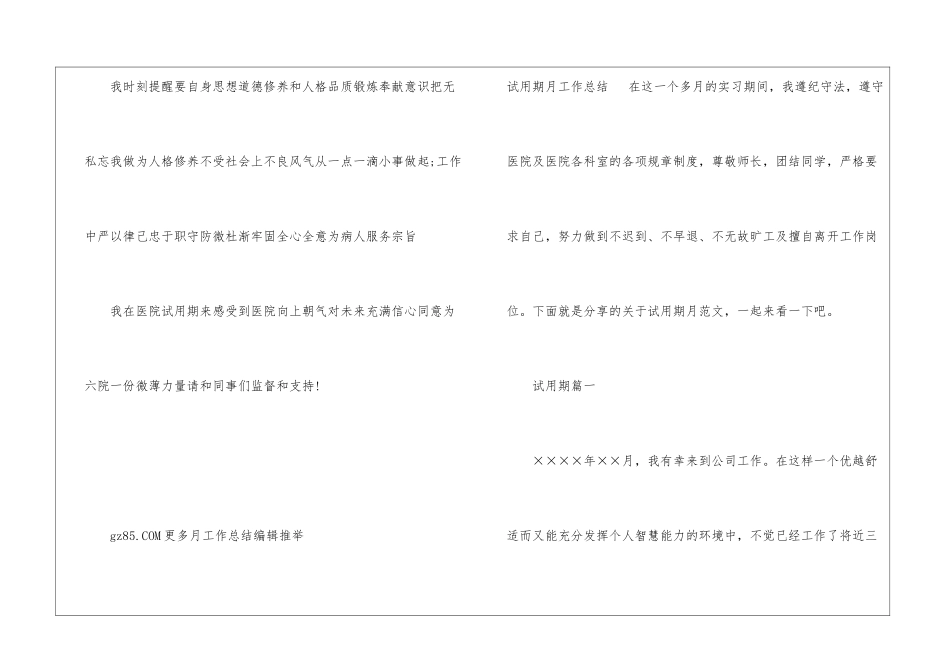 医院试用期护士月工作总结医院护士试用期工作总结_第3页