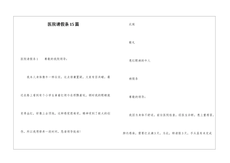 医院请假条15篇_第1页