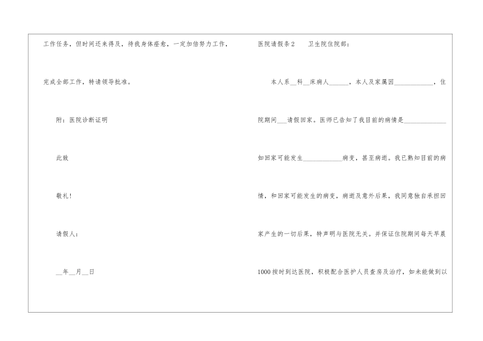 医院请假条15篇_第2页